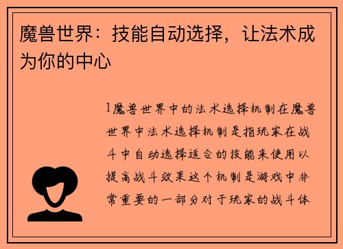 魔兽世界：技能自动选择，让法术成为你的中心