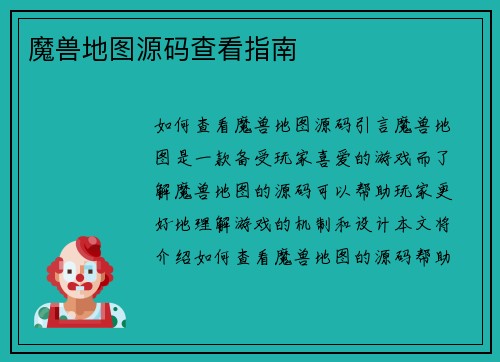 魔兽地图源码查看指南