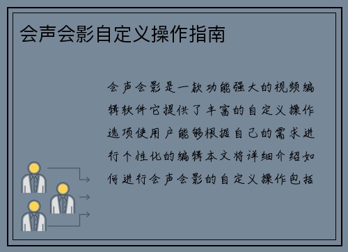 会声会影自定义操作指南